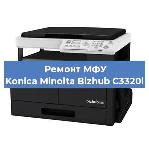 Замена тонера на МФУ Konica Minolta Bizhub C3320i в Самаре